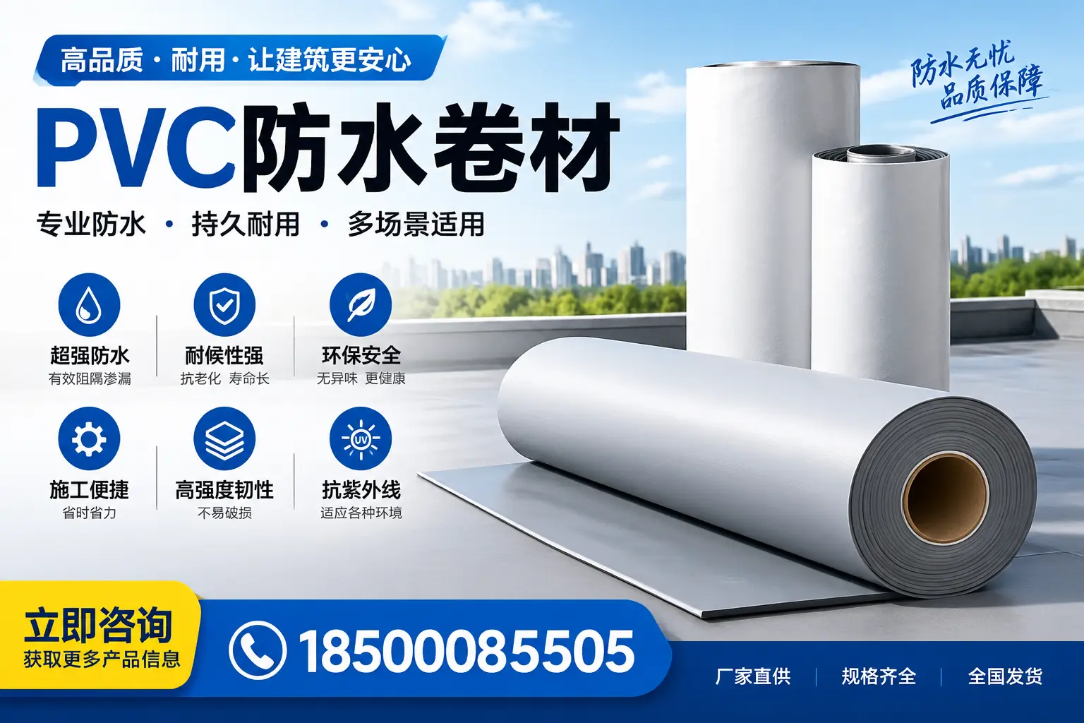 在哈尔滨选择PVC防水卷材的五大关键因素，助您做出明智决策
